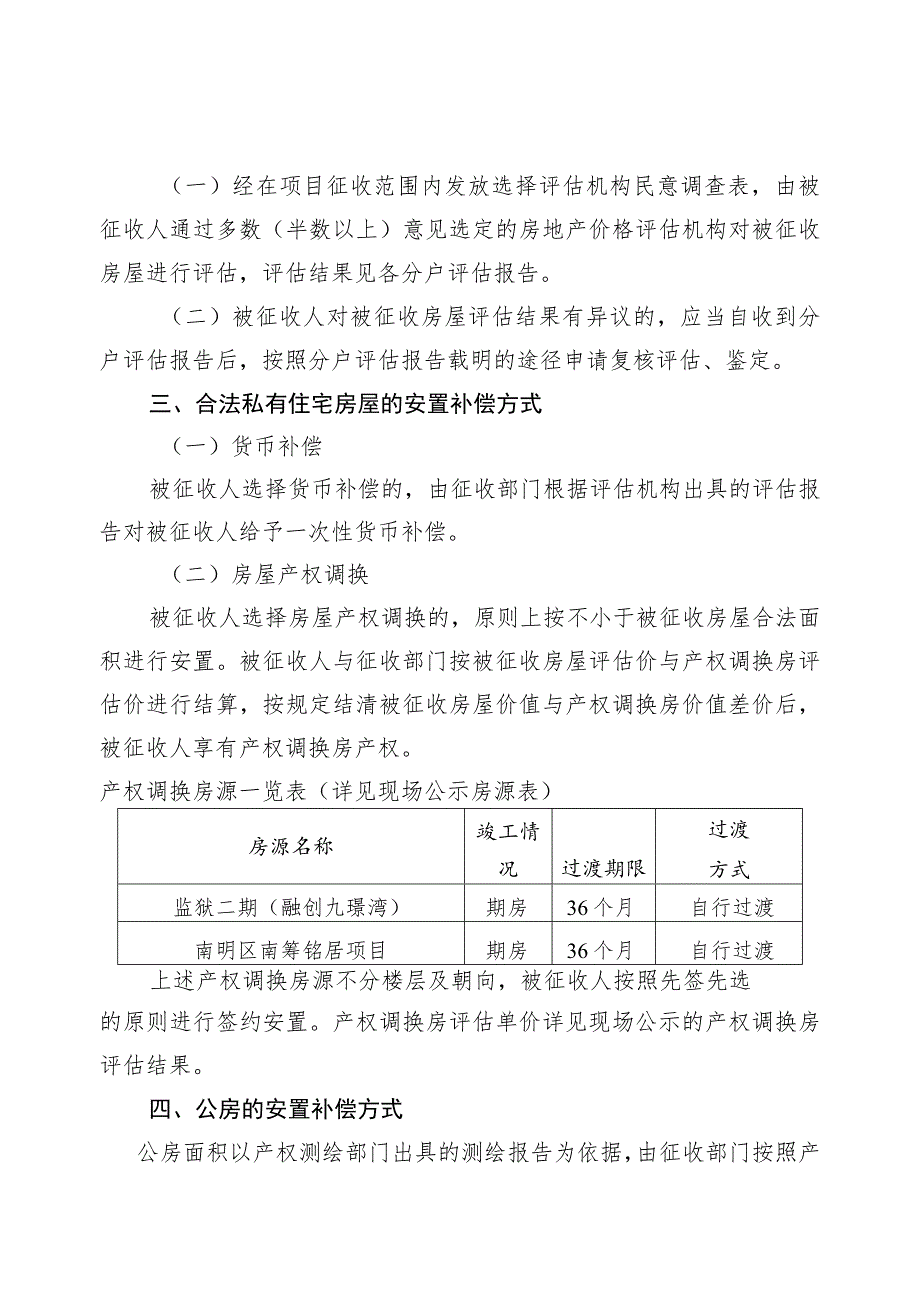 贵阳市太金线道路工程项目南明段K0 000—K0 740国有土地上房屋征收补偿方案.docx_第2页