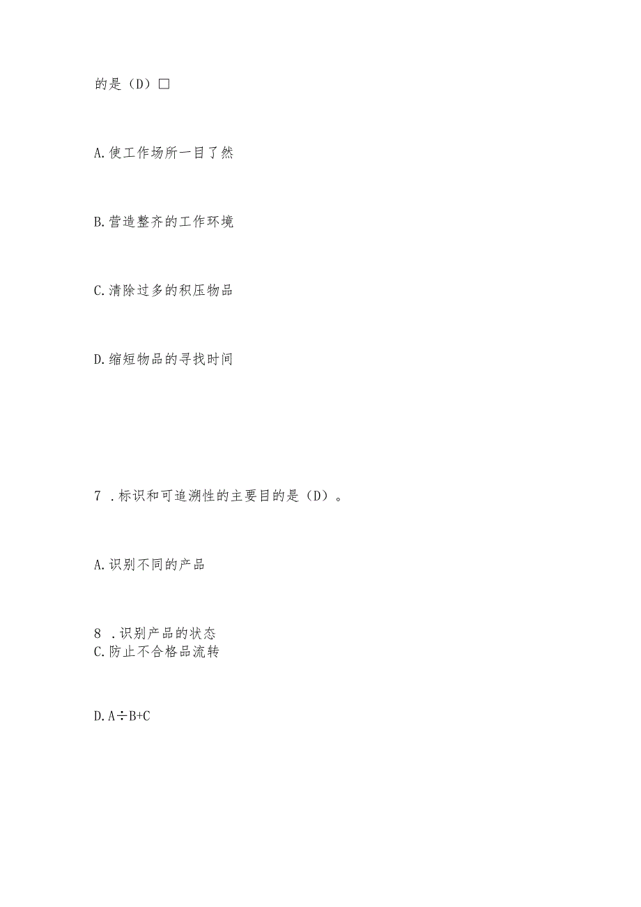 2023年“质量月”全面质量管理网络知识竞赛题库及答案.docx_第3页