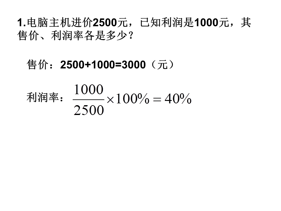 盈亏问题课件.ppt_第3页