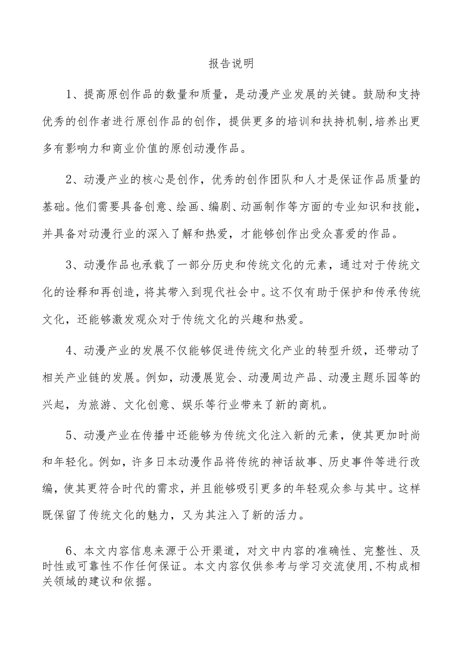 动漫项目建议书.docx_第3页