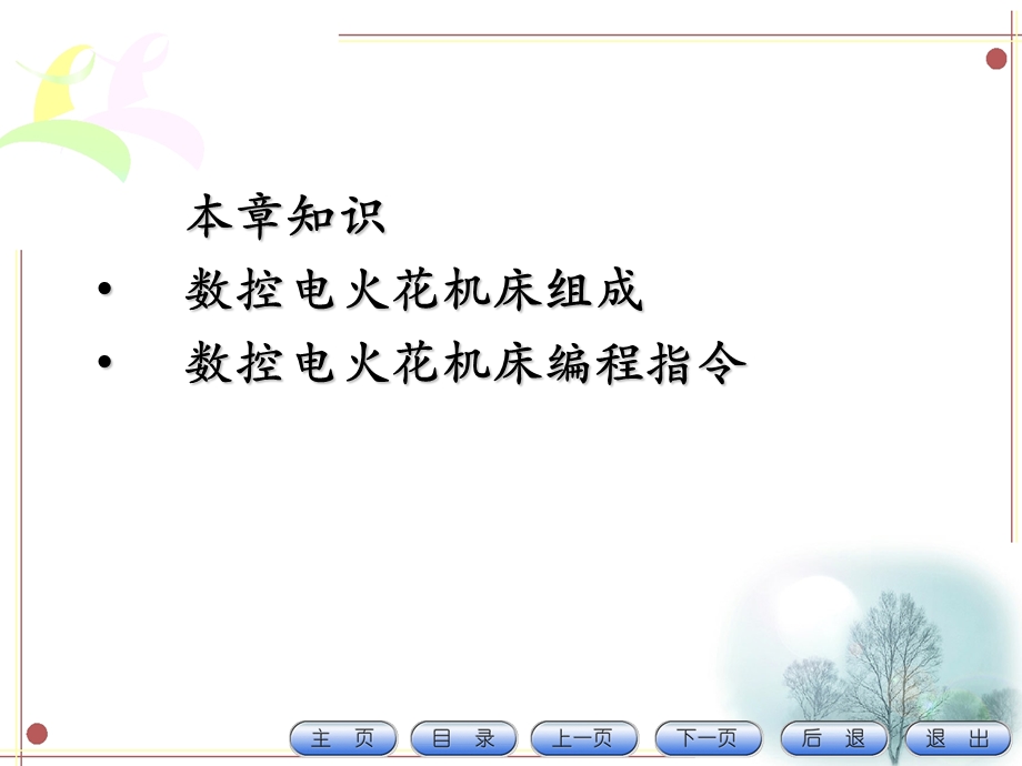 第11章数控电火花加工.ppt_第3页