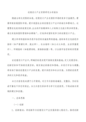 创意设计产业背景研究分析报告.docx