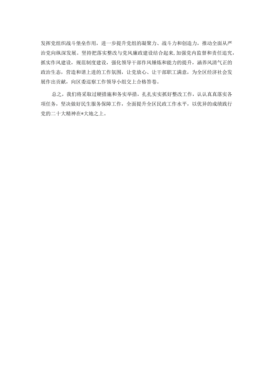 在区委第三巡察组巡察情况反馈会上的表态发言.docx_第2页