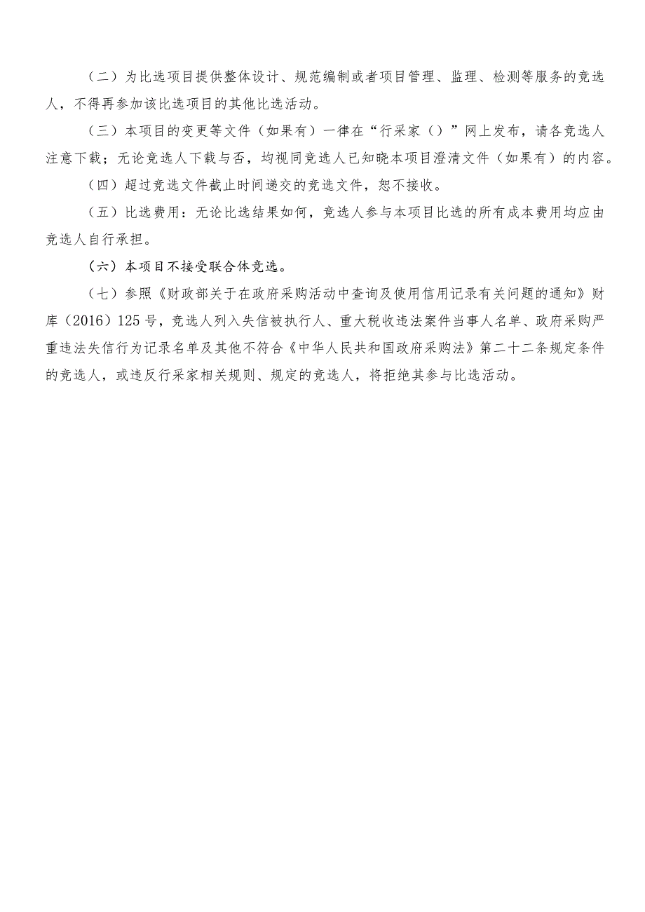 重庆市森林防火研究实验基地科研氛围打造项目.docx_第3页