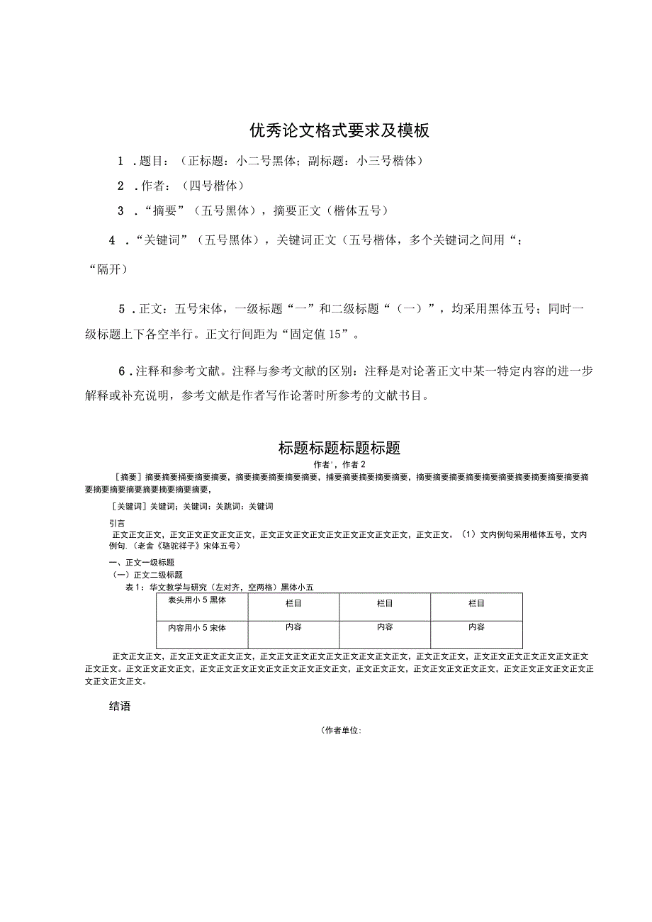 重庆市品牌学会乡村品牌发展研究成果推优活动参评表.docx_第3页