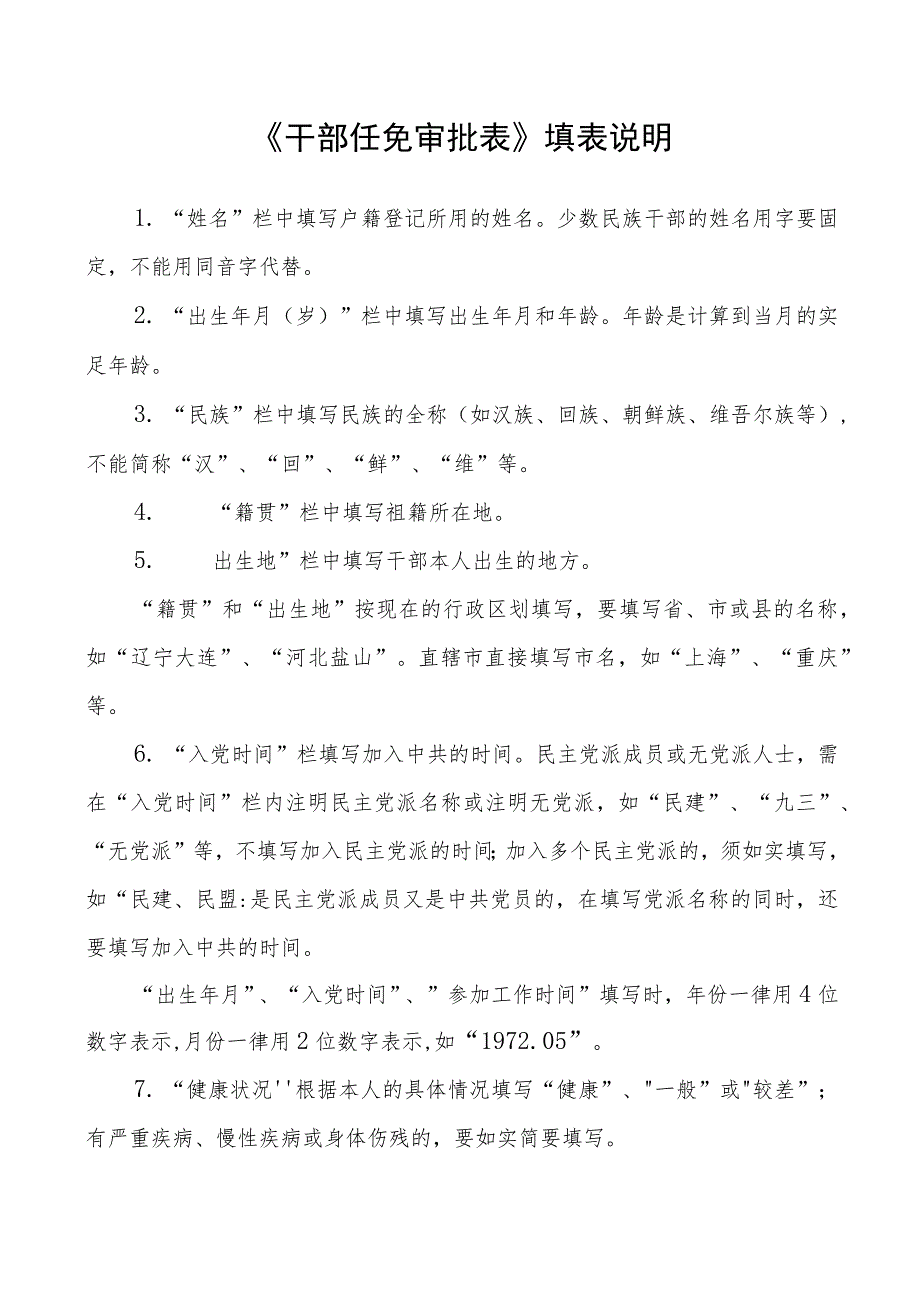 干部任免审批表范本.docx_第3页