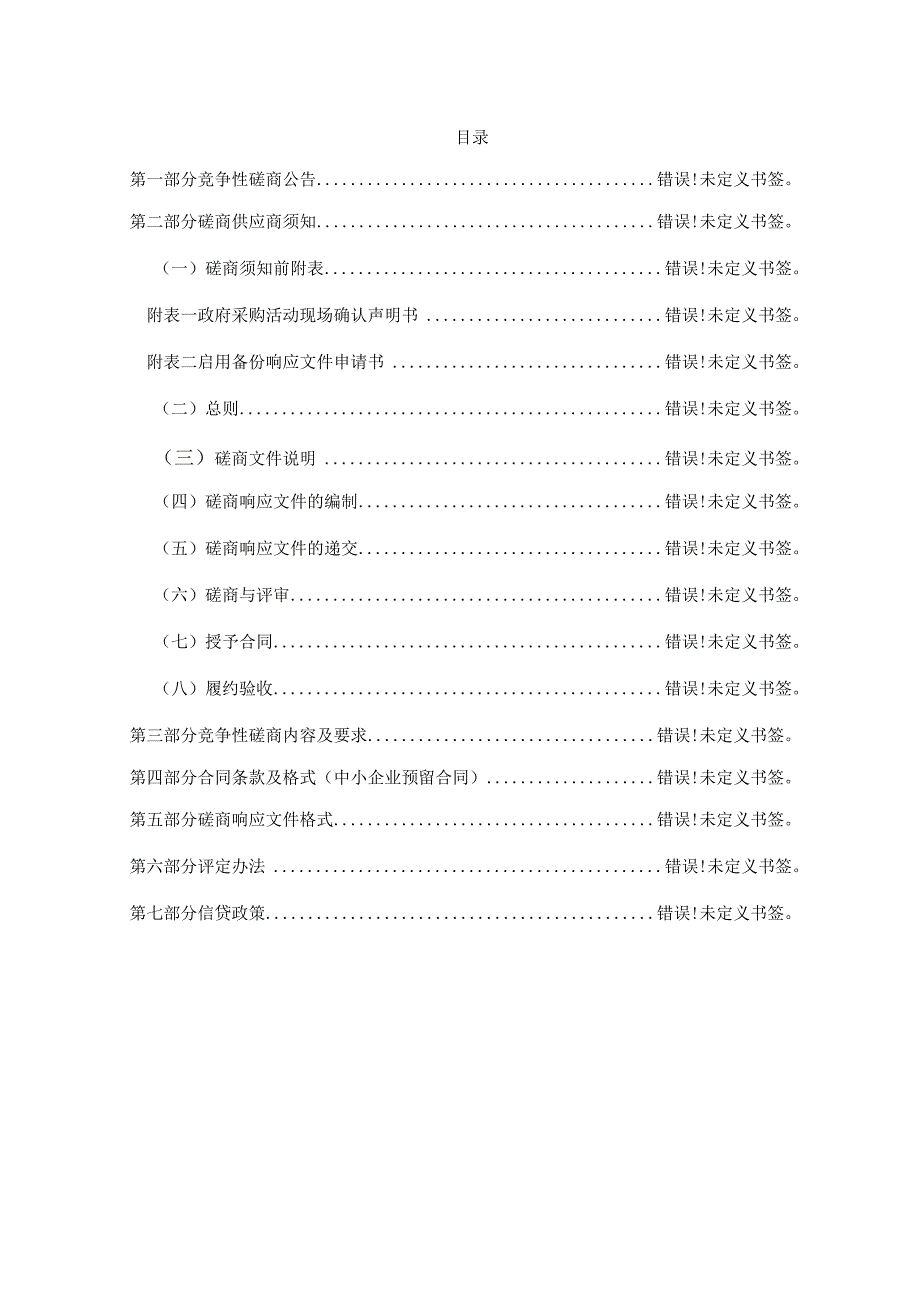 瑞安市公共资源交易中心瑞安市环大罗山美丽新农村改造工程EPC总承包监理.docx_第2页