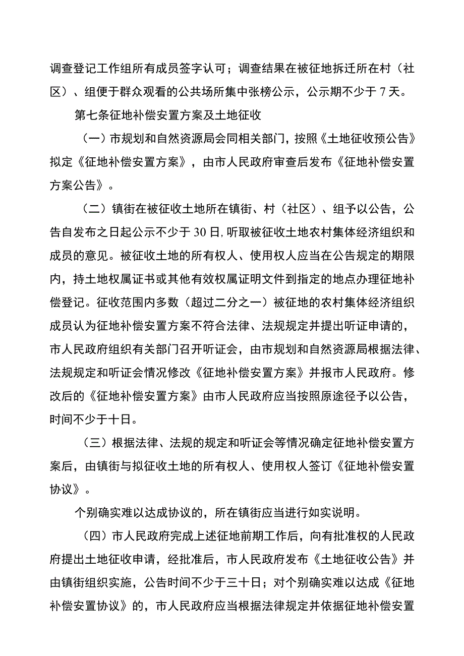 崇州市征地补偿安置实施办法.docx_第3页