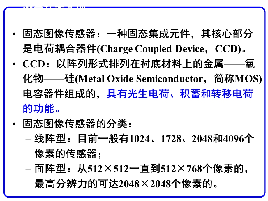 第11章固态图像传感器.ppt_第3页