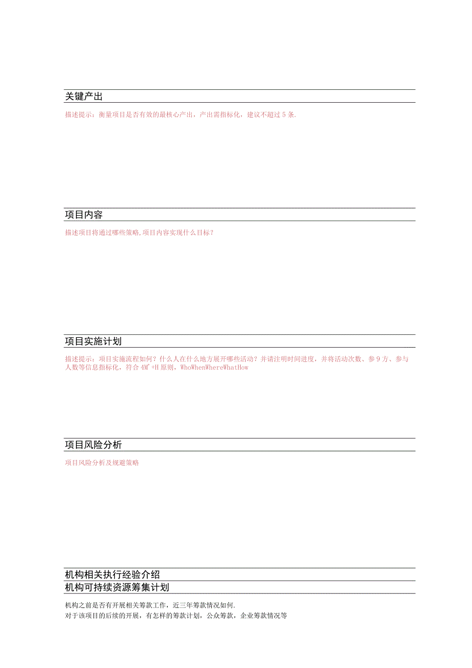 美好学校淇县罗莱筑梦校园项目申报书.docx_第2页