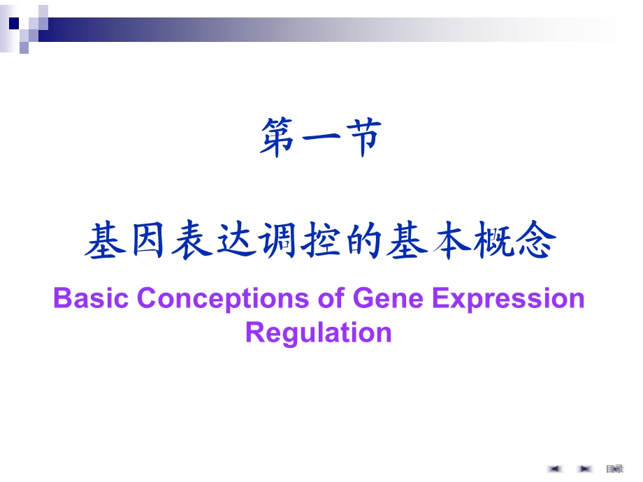 第13章基因表达调控1.ppt_第2页