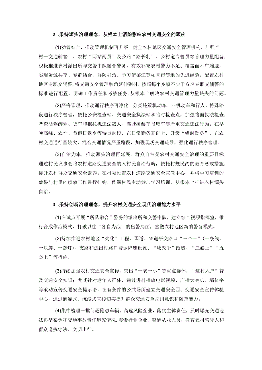 关于新形势下农村道路交通安全管理存在的问题及对策研究.docx_第3页