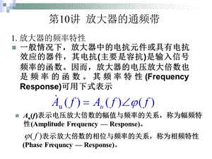 第10讲放大器的通频带.ppt