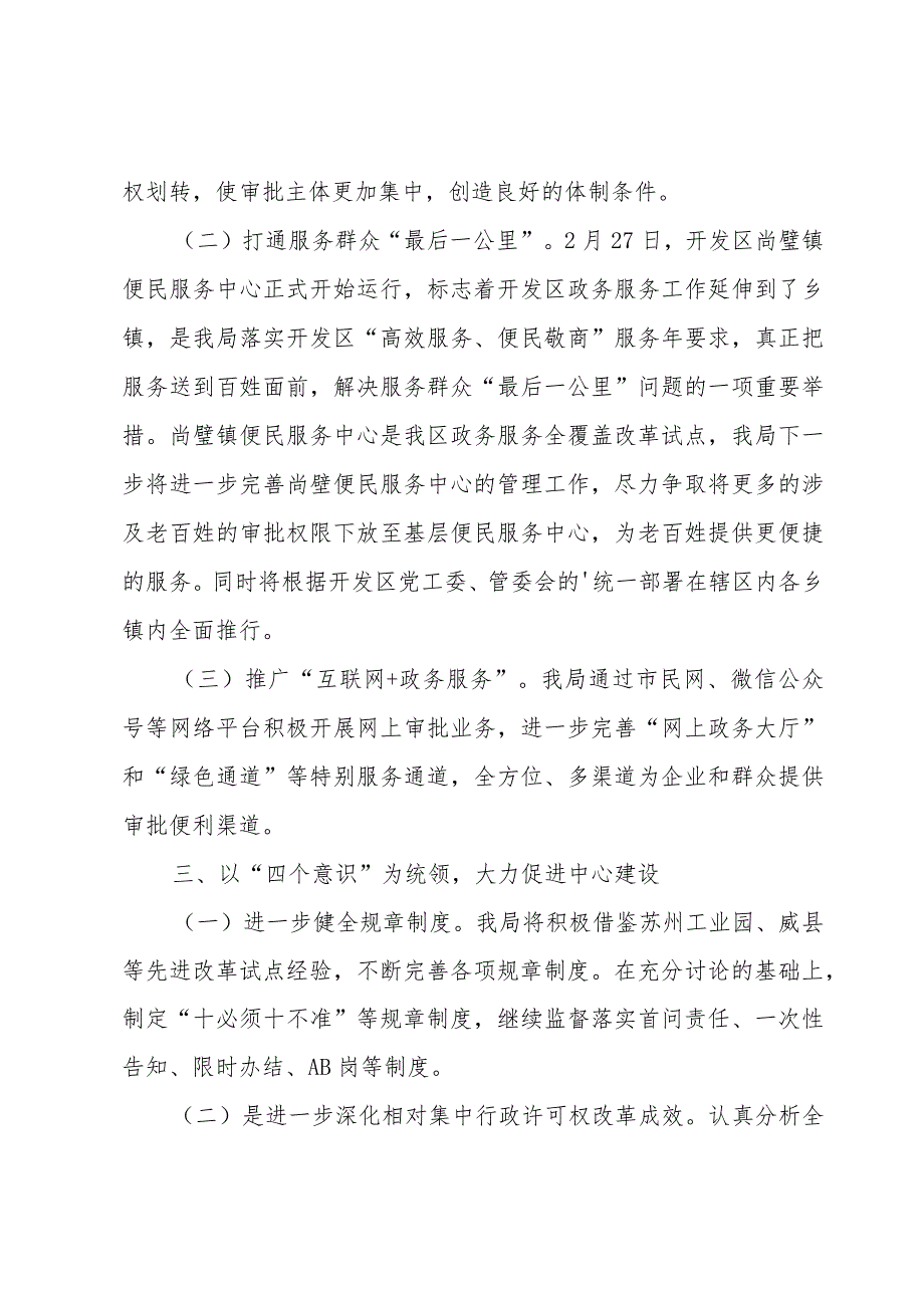 行政第一季度工作总结范文.docx_第2页