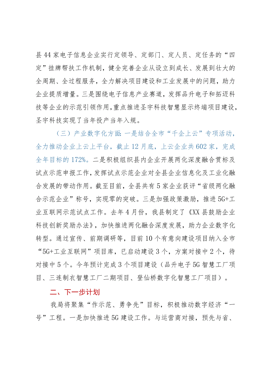 县工信局推进数字经济发展情况汇报.docx_第2页