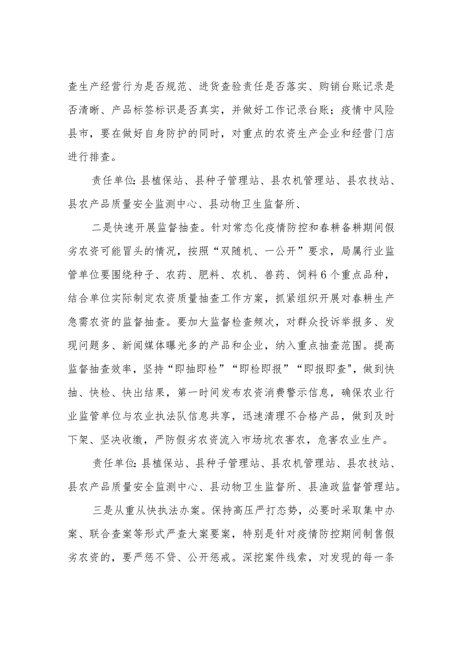 XX县农业农村局关于2023年“春风护农”农资打假专项行动实施方案.docx_第2页