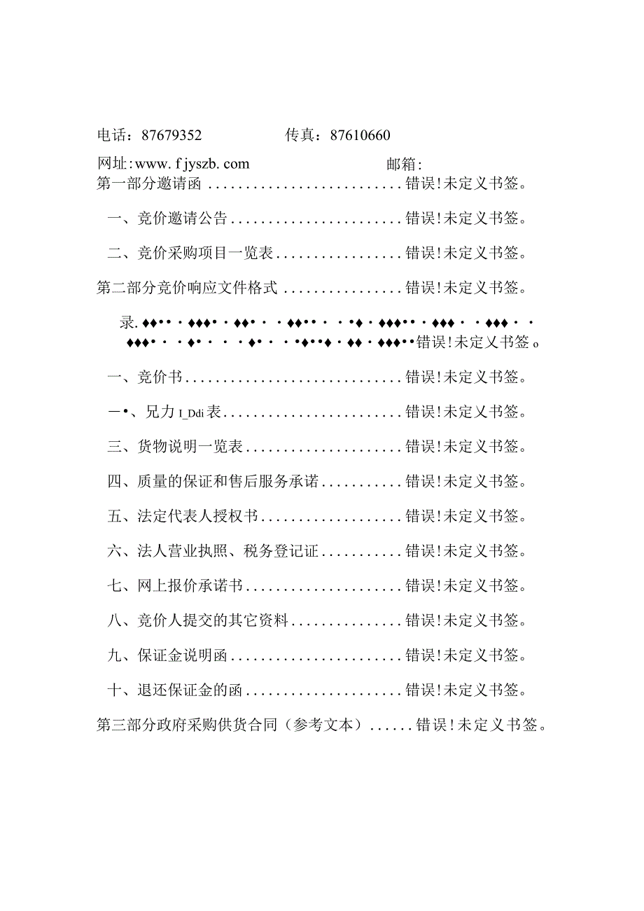 福建省立医院内镜影像信息管理系统扩容升级项目.docx_第2页