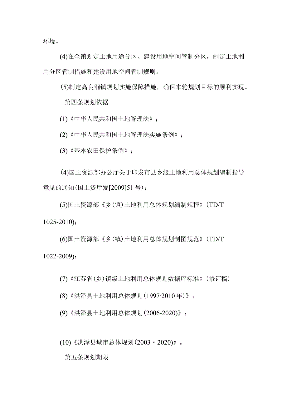 高良涧镇土地利用总体规划2006-2020年文本.docx_第2页