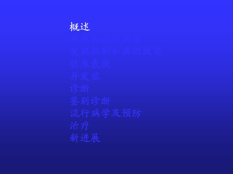 第10章麻疹188.ppt_第2页