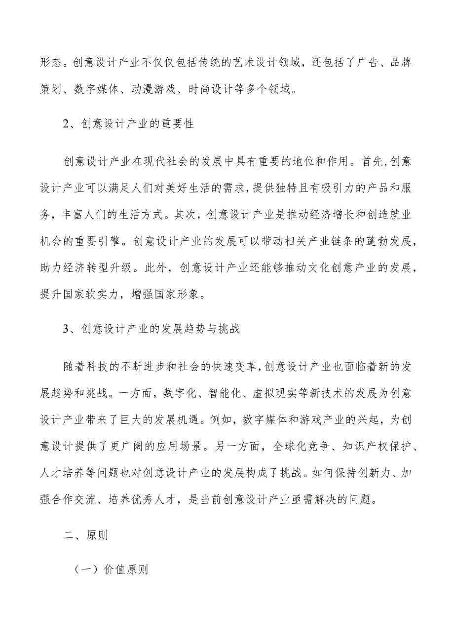 创意设计产业研究分析报告.docx_第2页