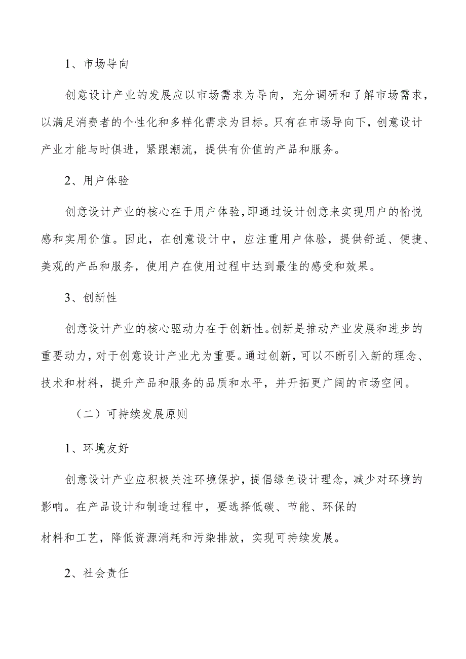 创意设计产业研究分析报告.docx_第3页