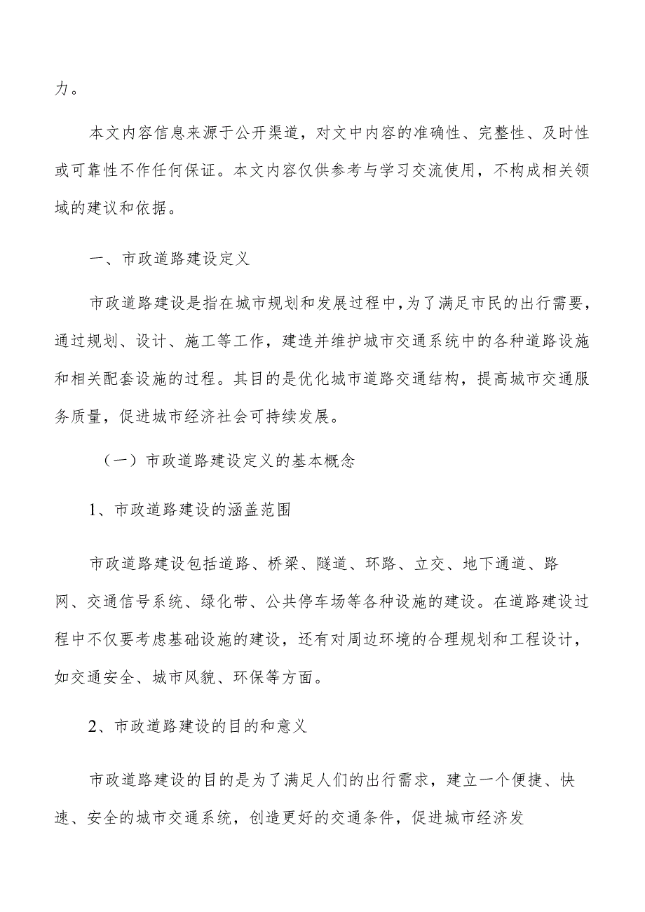 市政道路建设项目资金预算和资金筹集计划.docx_第2页