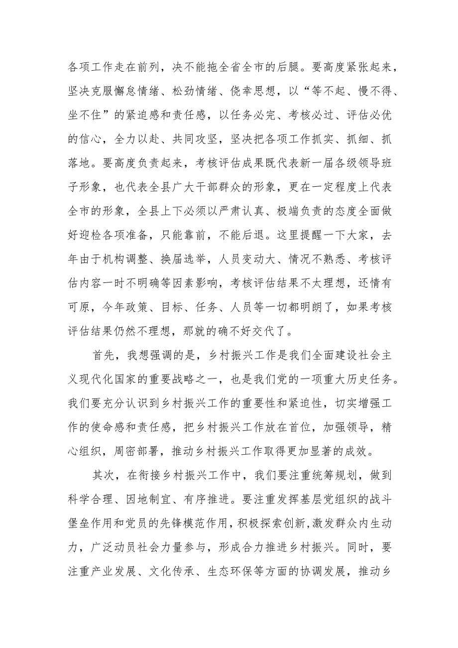 某县委书记在全县巩固拓展脱贫攻坚成果同乡村振兴有效衔接工作推进会暨实地考核评估迎检冲刺会上的讲话.docx_第2页