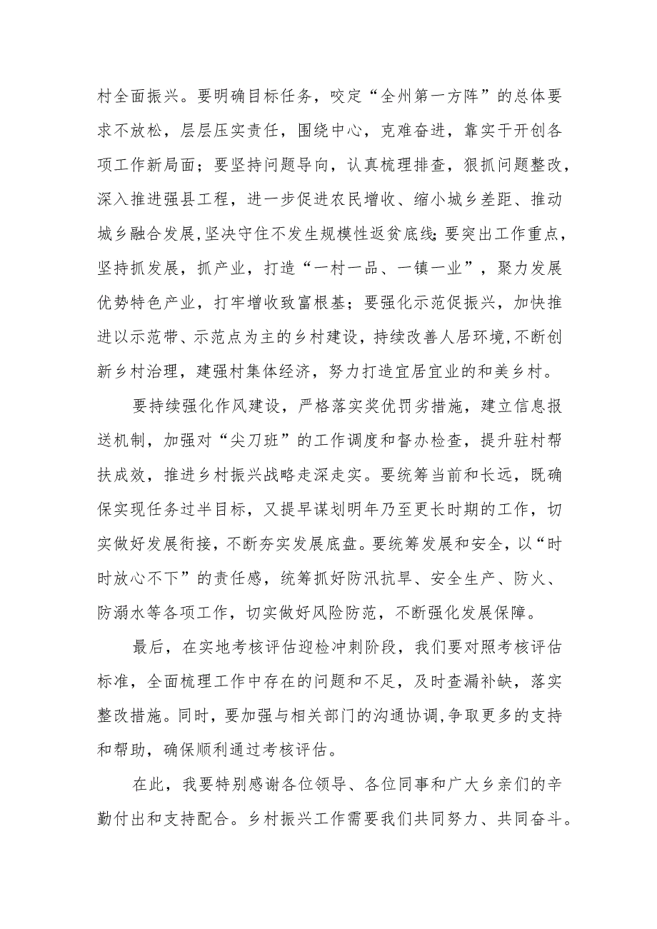 某县委书记在全县巩固拓展脱贫攻坚成果同乡村振兴有效衔接工作推进会暨实地考核评估迎检冲刺会上的讲话.docx_第3页