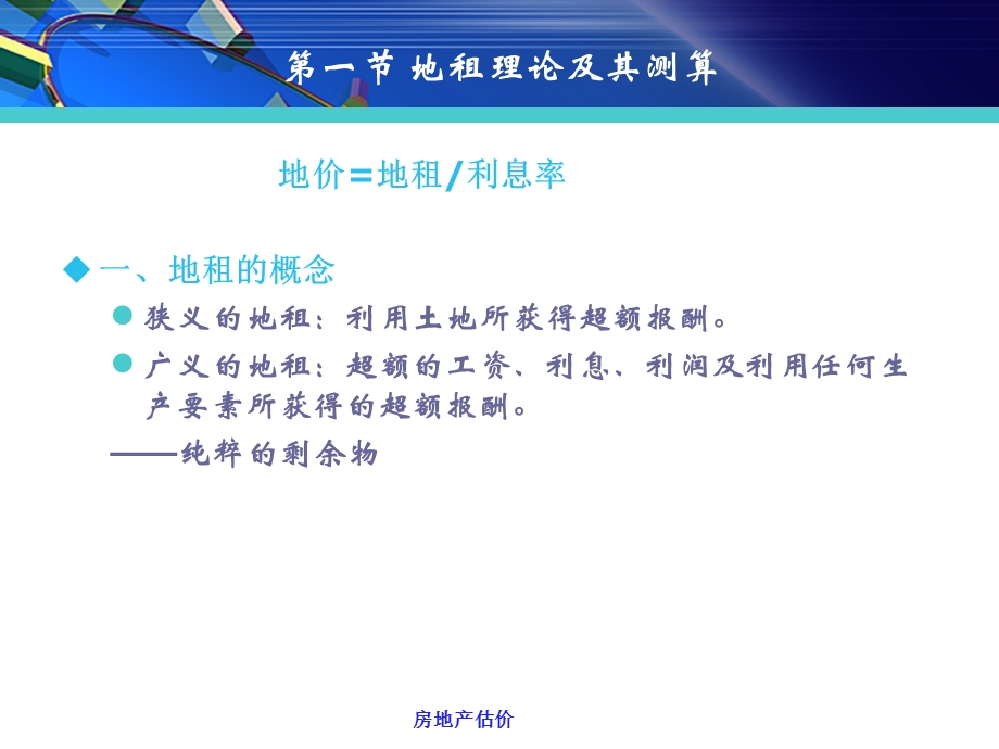 第11章路线价.ppt_第2页