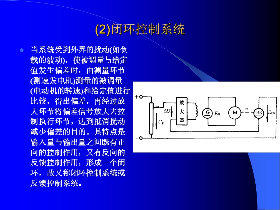 第11章直流传动控制系统.ppt_第3页