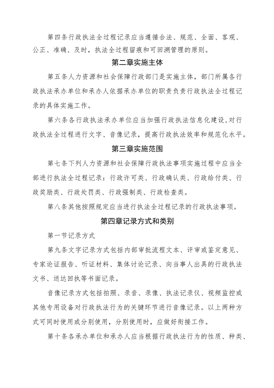 通化市人力资源和社会保障局行政执法全过程记录制度.docx_第2页