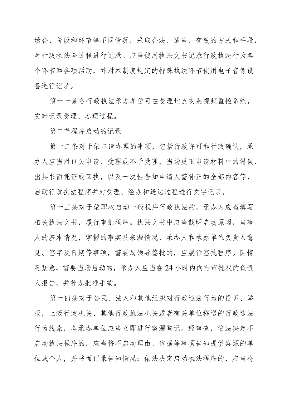 通化市人力资源和社会保障局行政执法全过程记录制度.docx_第3页