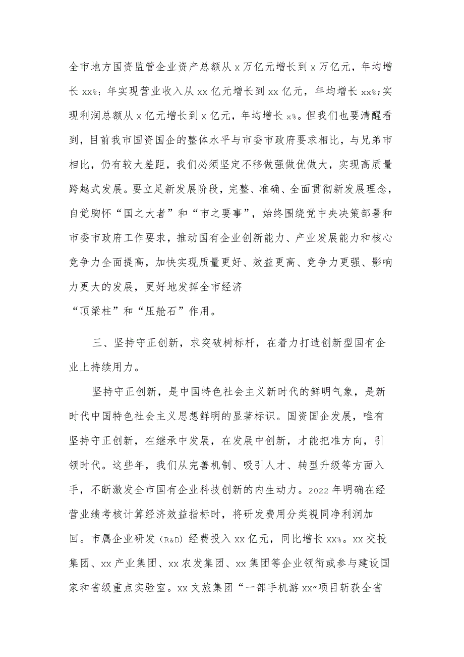 学习“六个必须坚持”研讨座谈会发言范文.docx_第3页