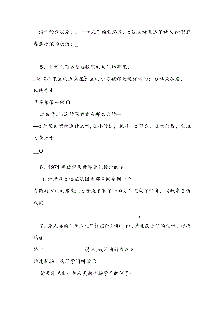 苏教国标 四文下册 课文要点 复习练习.docx_第2页