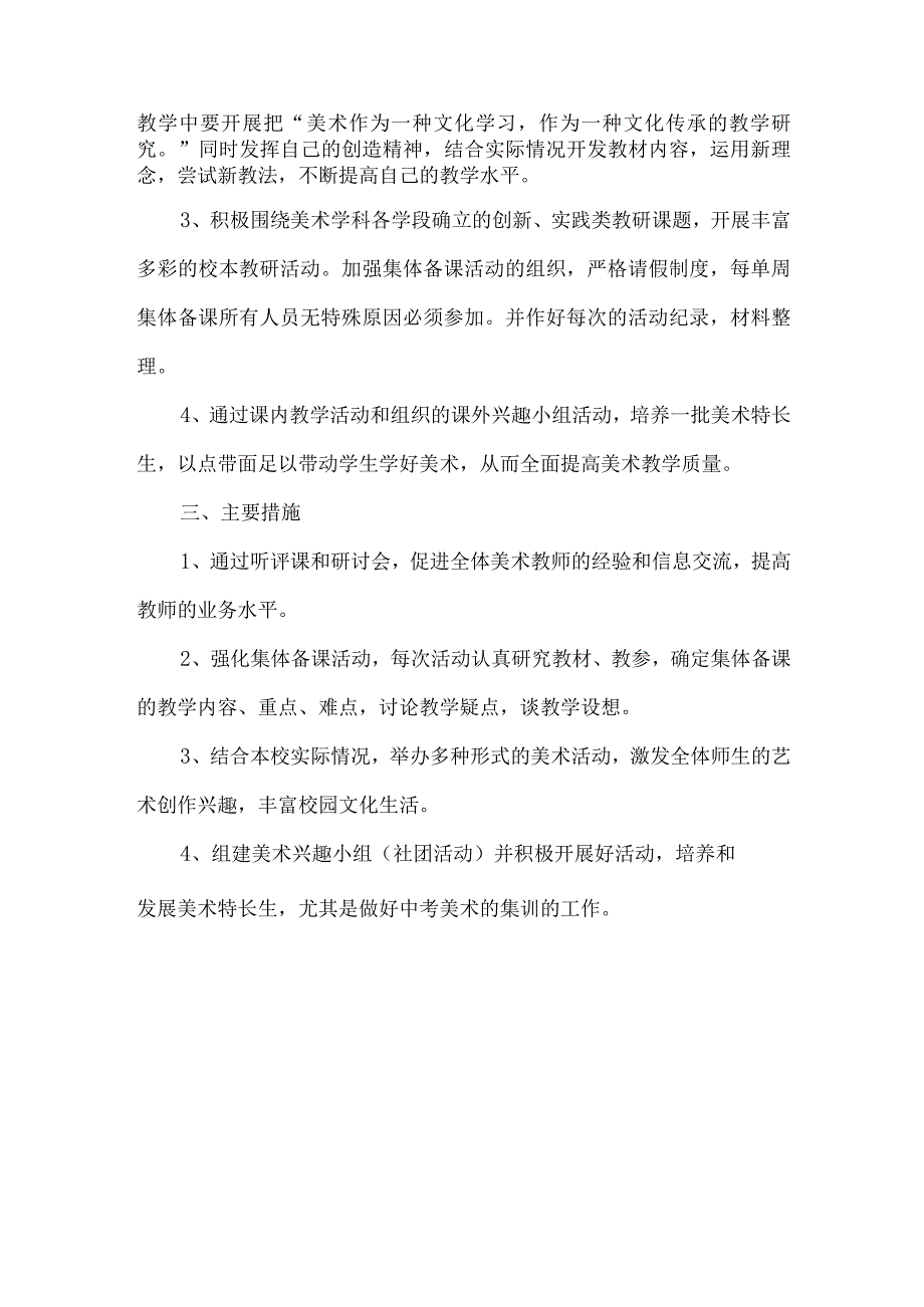 初中美术组年度教研工作计划.docx_第2页