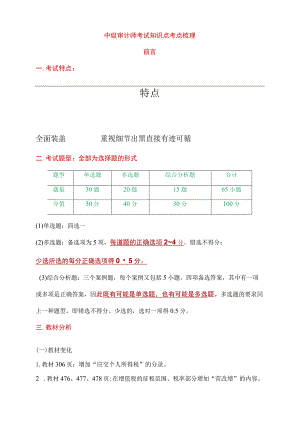 中级审计师考试知识点考点梳理.docx