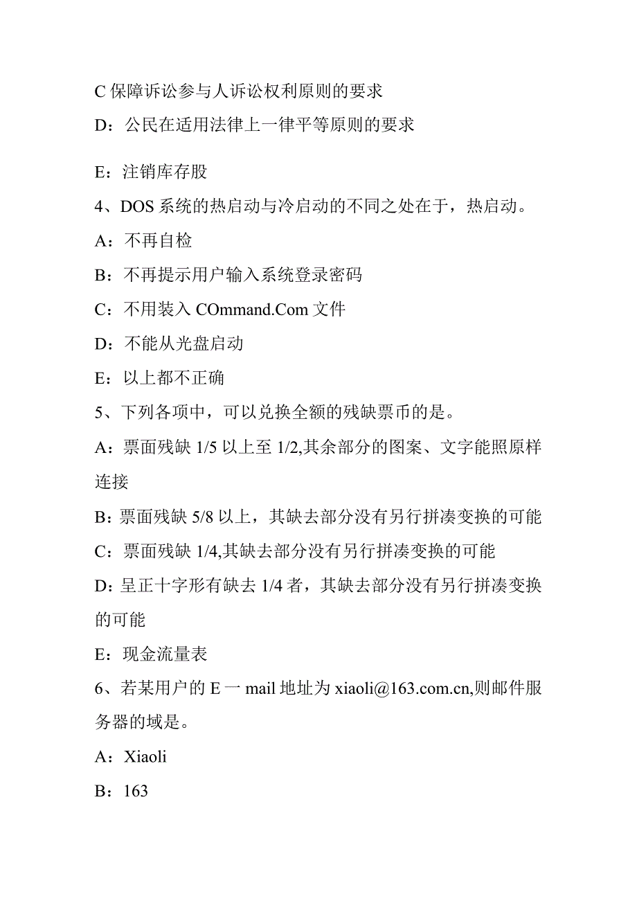 银行招聘性格测试题之心理抗压能力测试模拟试题.docx_第2页