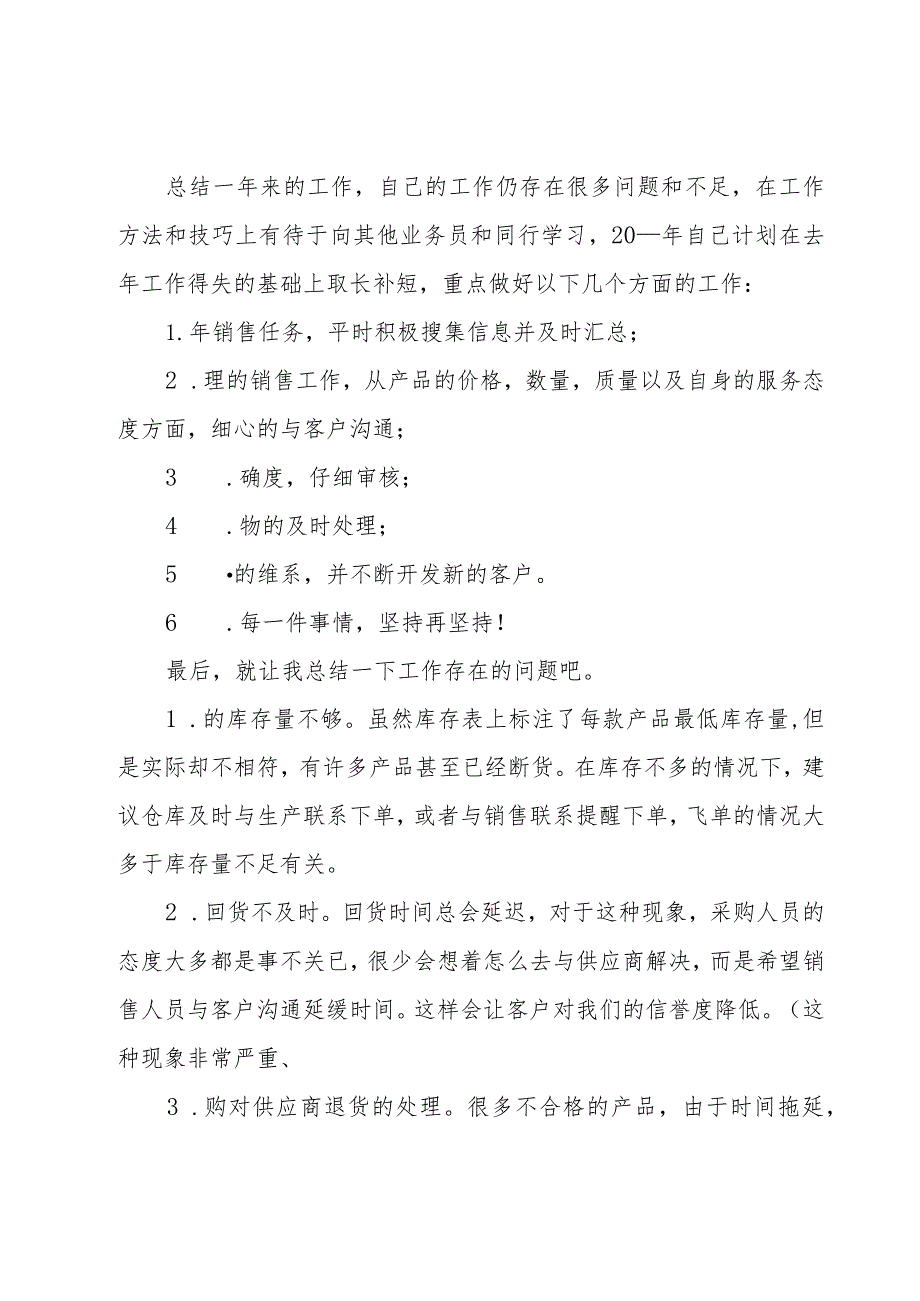 销售人员述职报告模板（15篇）.docx_第2页