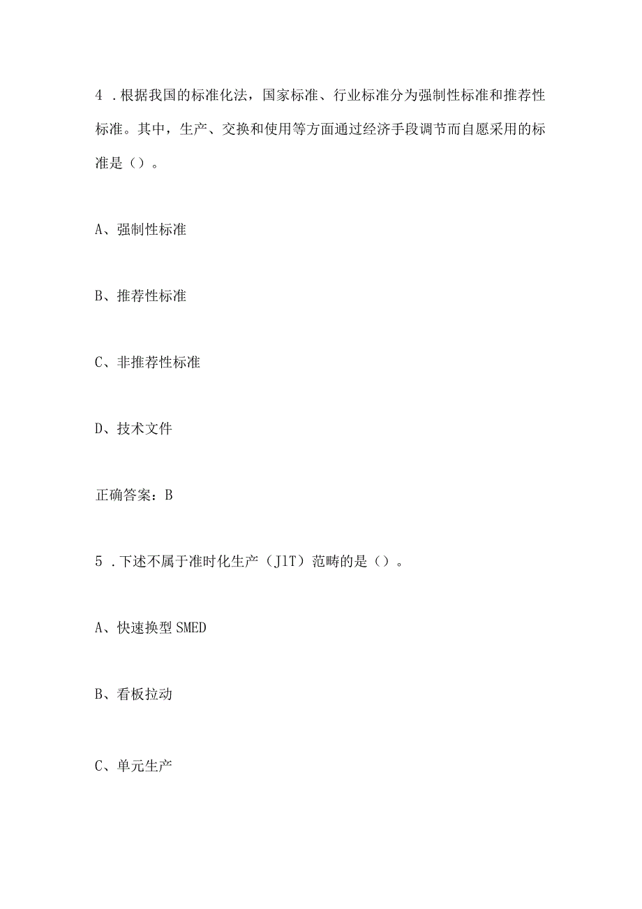 2023年“质量月”全面质量管理网络线上知识竞赛题库及答案.docx_第3页