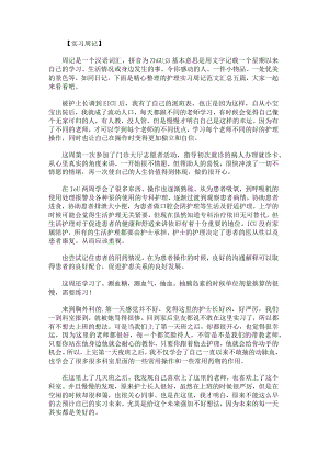 护理实习周记范文汇总.docx