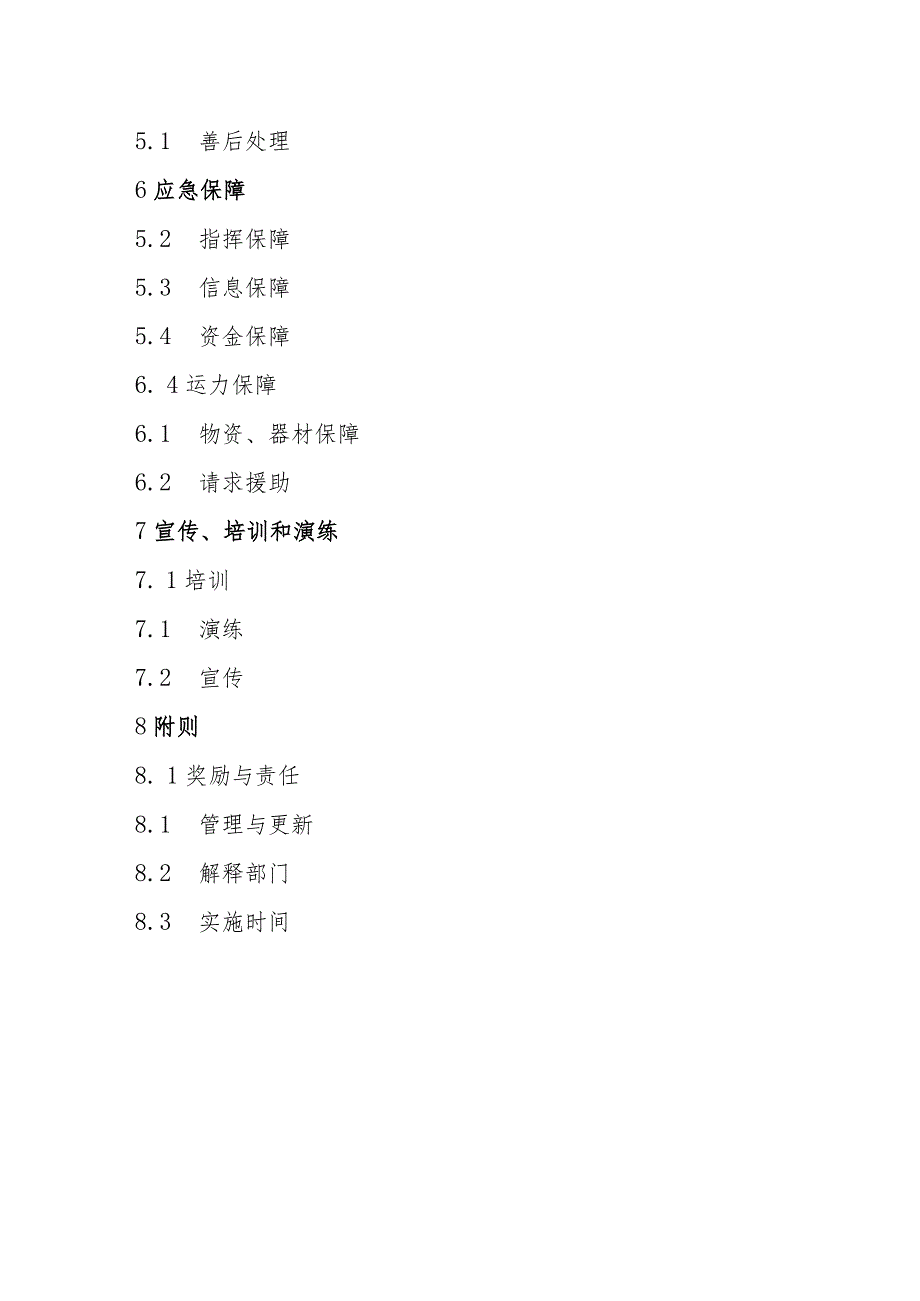 2023年突发公共事件道路水路运输应急保障行动方案.docx_第3页