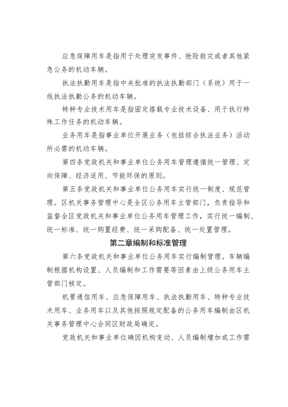 某某区党政机关和事业单位公务用车管理办法.docx_第2页