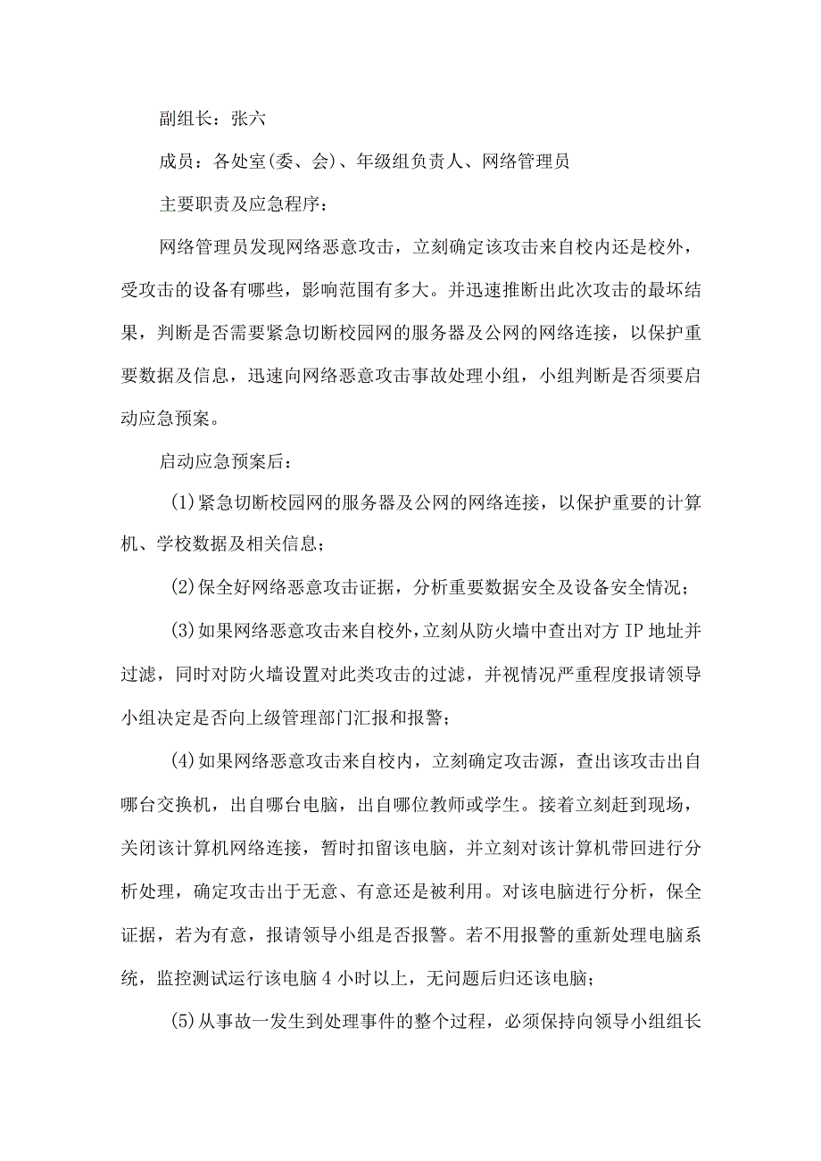 小学校园网络安全应急预案.docx_第3页