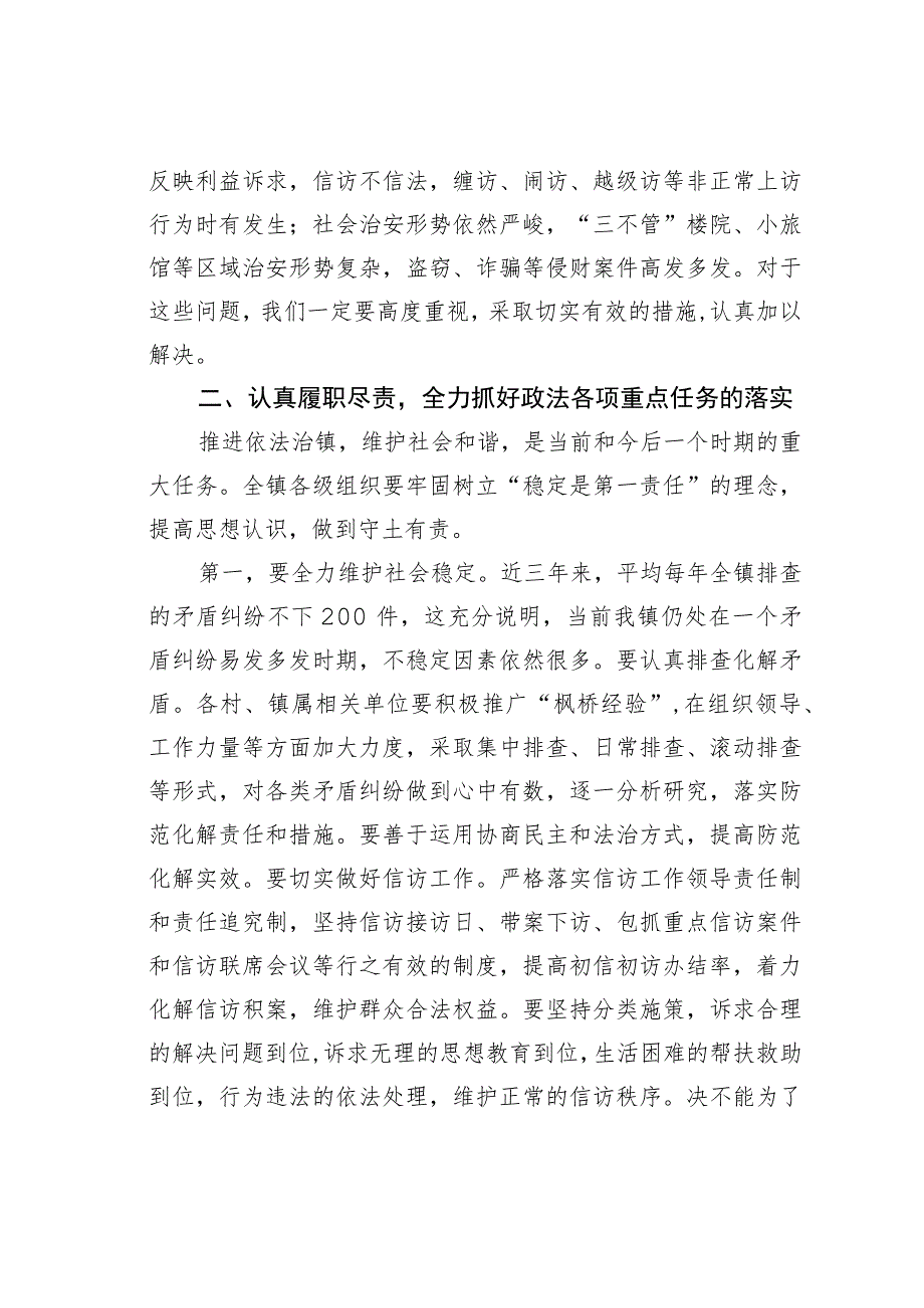 某某镇党委书记在全镇政法工作会议上的讲话.docx_第2页