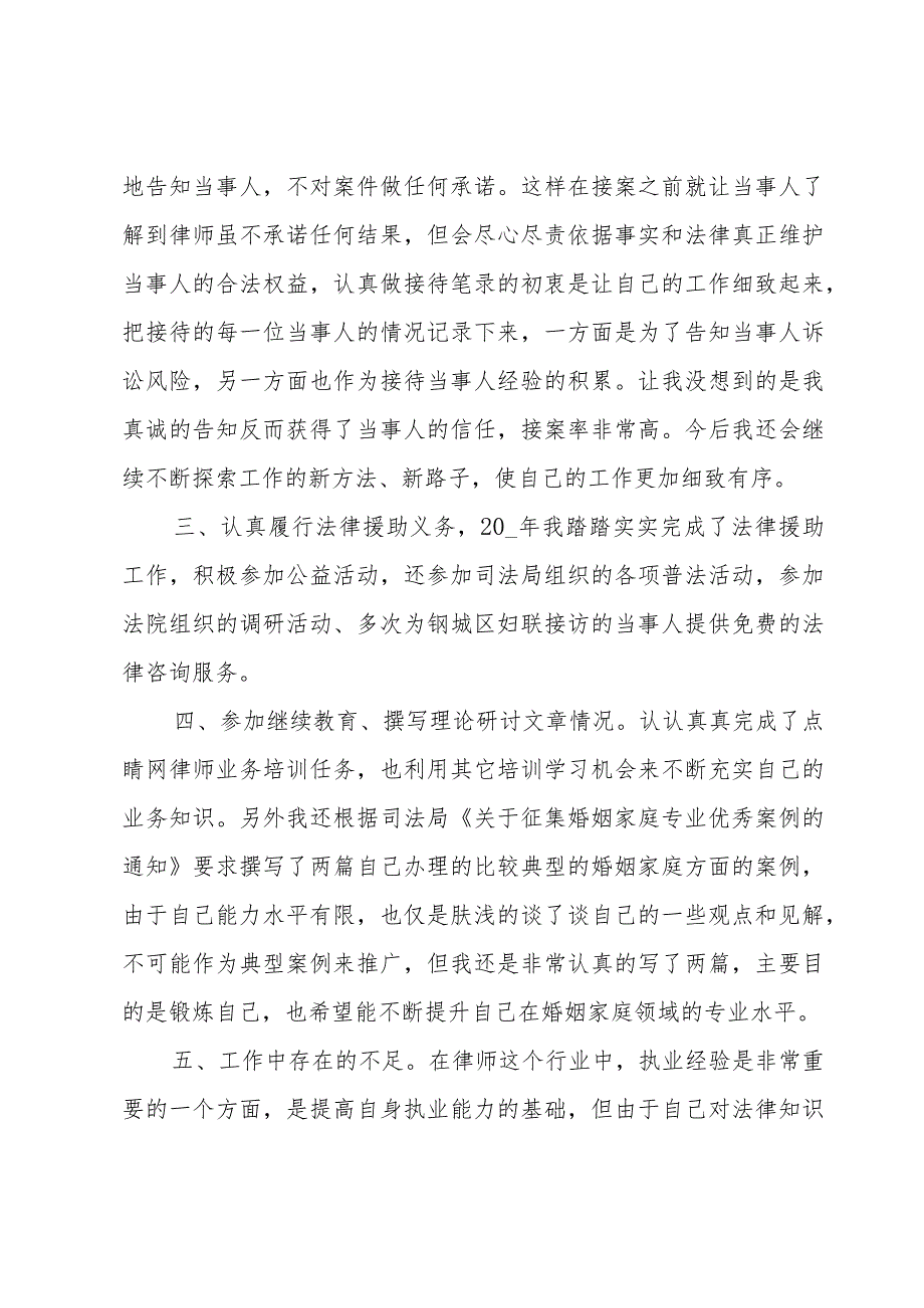 执业律师年终总结范文（9篇）.docx_第2页