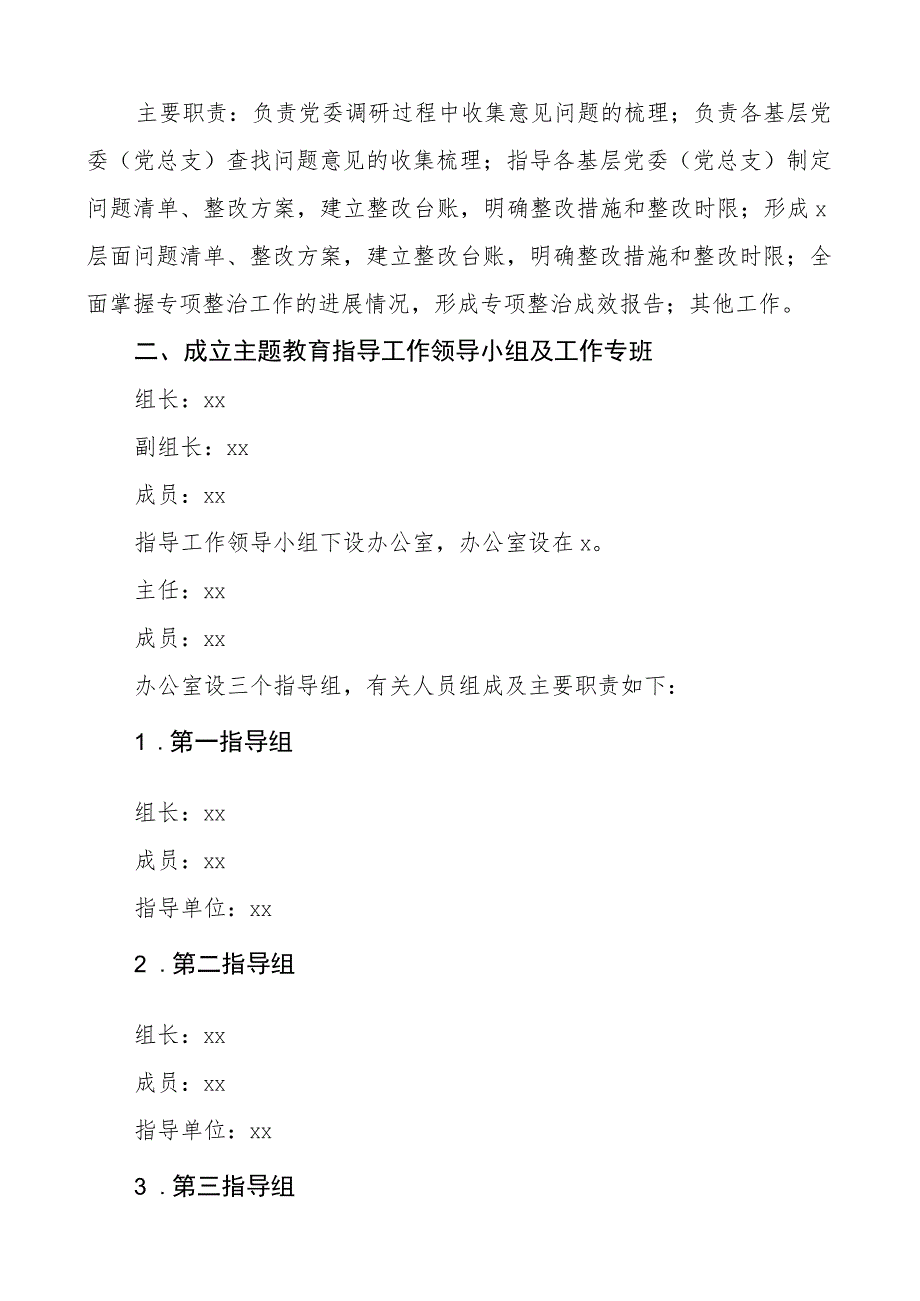 成立教育类领导小组指导工作领导小组及工作专班方案.docx_第3页