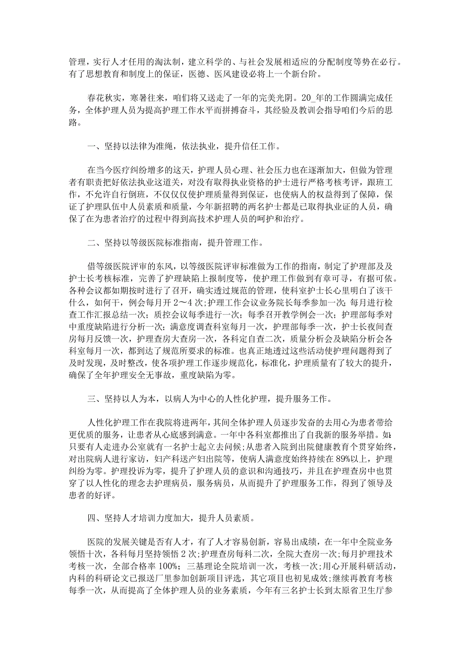 护士工作总结简洁的范文汇总.docx_第2页