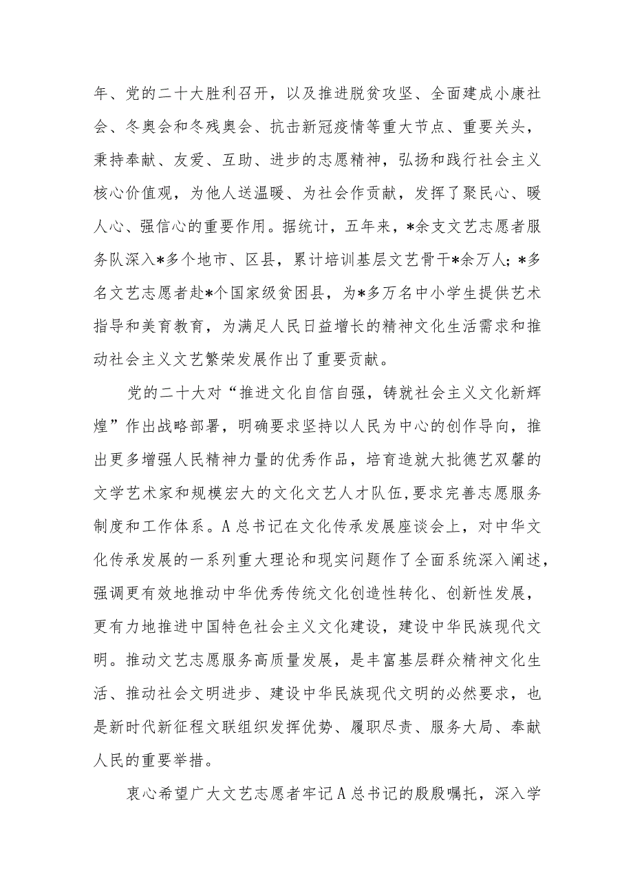 有关联党组书记、副主席在文艺志愿者协会代表大会开幕式上的讲话.docx_第3页