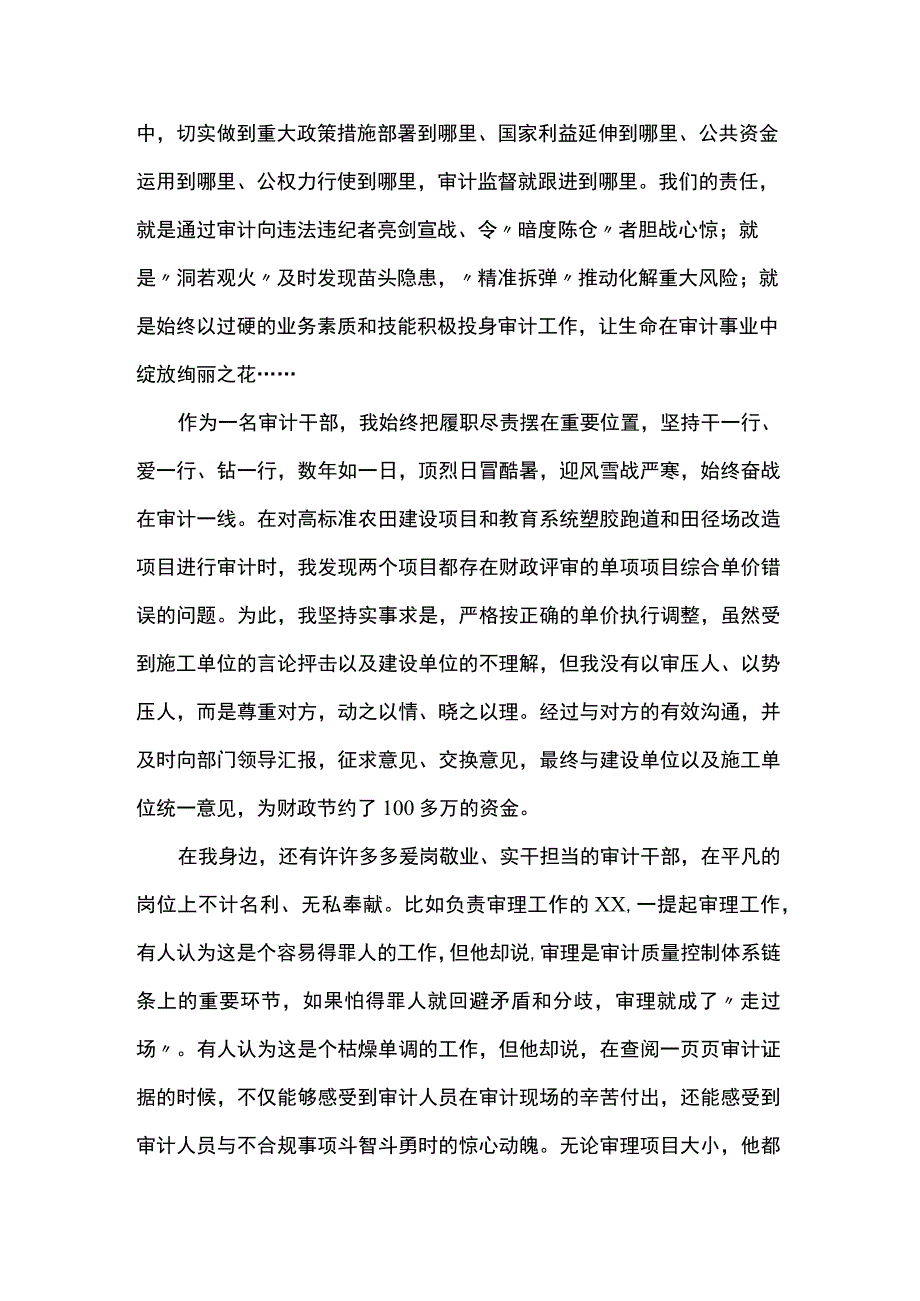 履职尽责作先锋爱岗敬业勇担当.docx_第2页