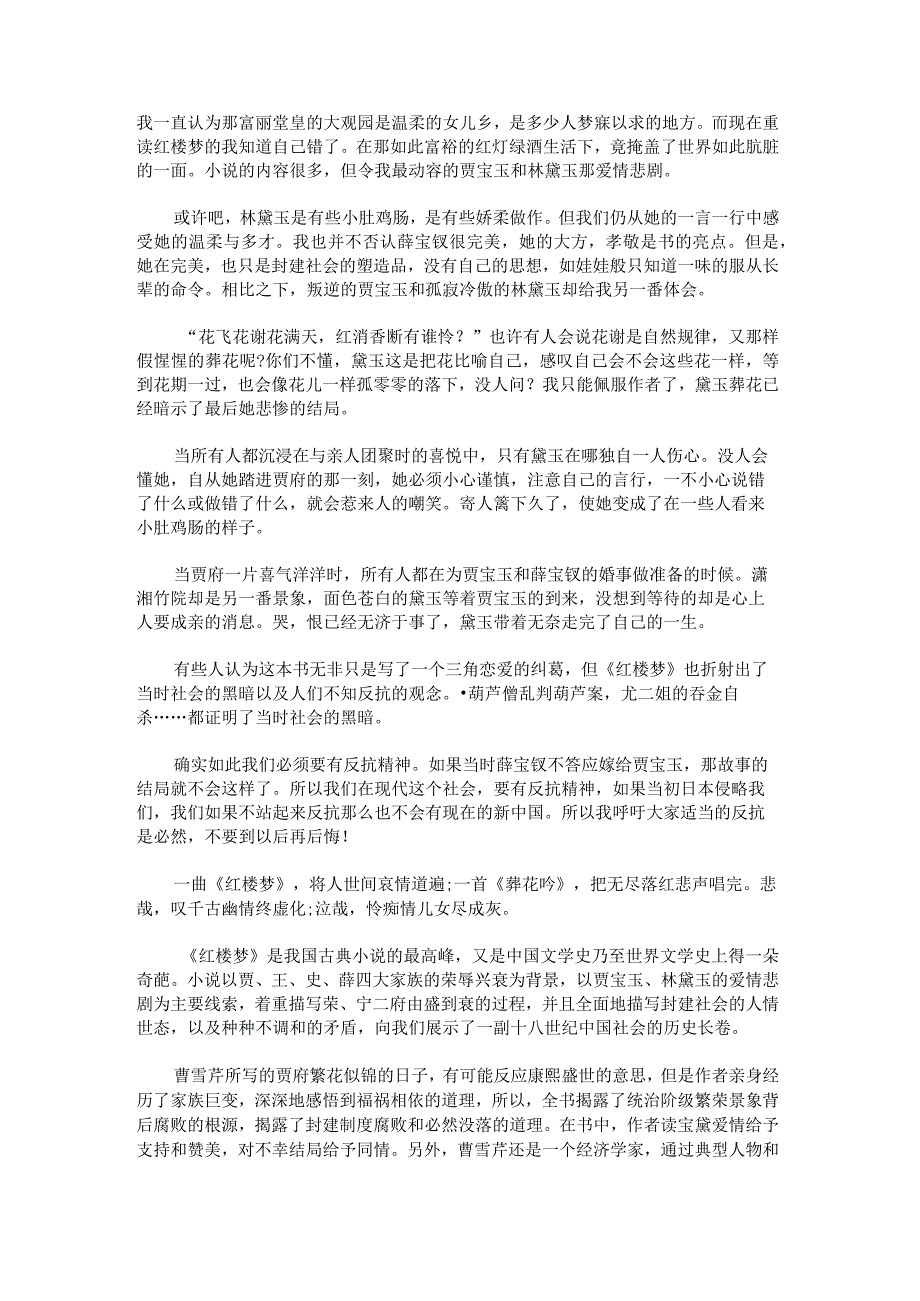 红楼梦读后感50字.docx_第2页